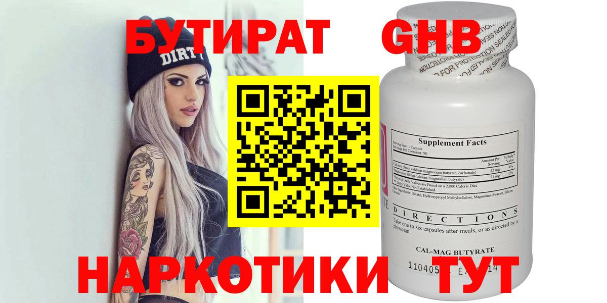 Челябинск  Бутират вода  Вход с VPN 