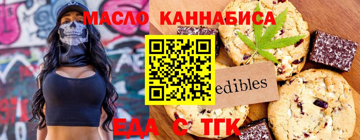 Печенье с ТГК марихуана  Вход с VPN  Челябинск 