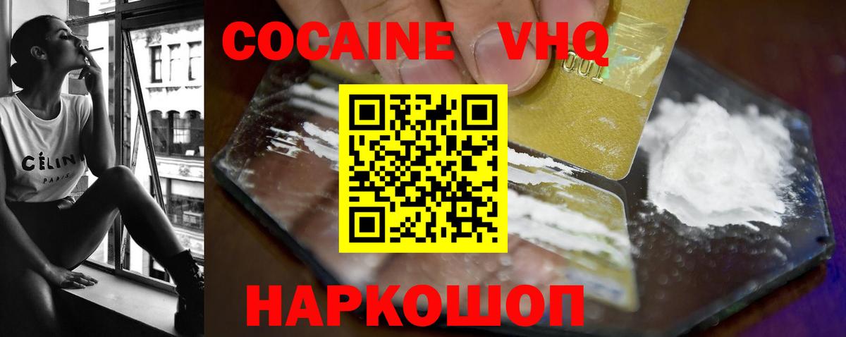 КОКАИН VHQ Челябинск
