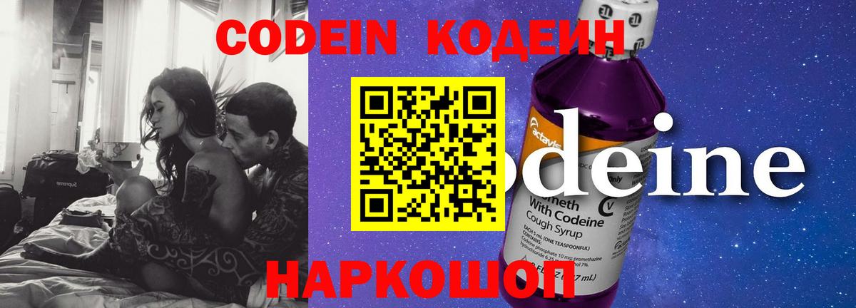 Codein напиток Lean (лин) Челябинск