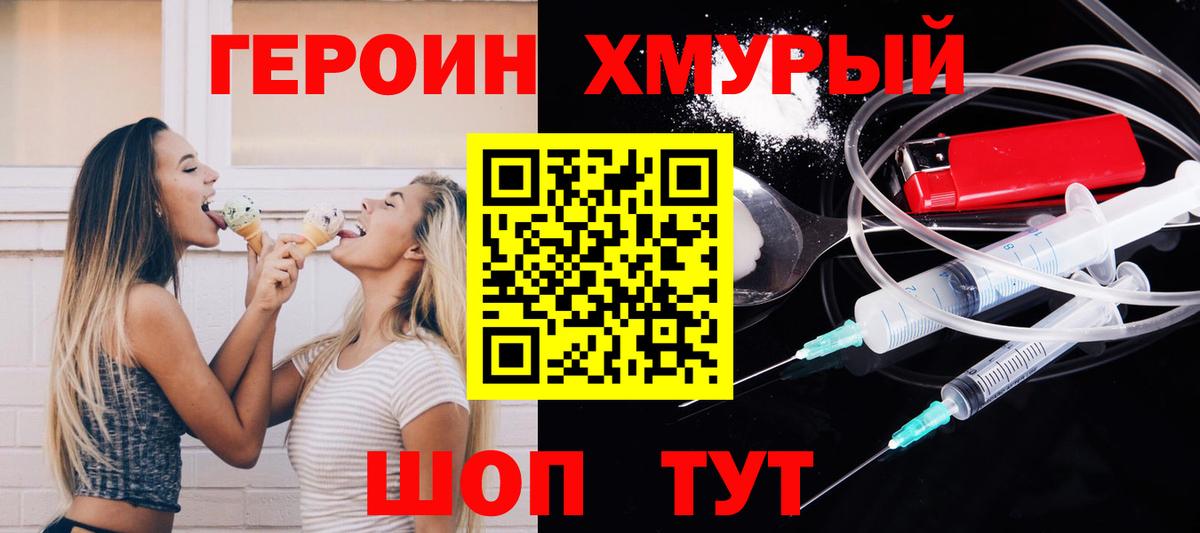Героин афганец  Вход с VPN  Челябинск 
