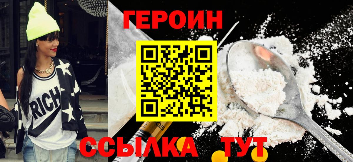 Героин Heroin Челябинск