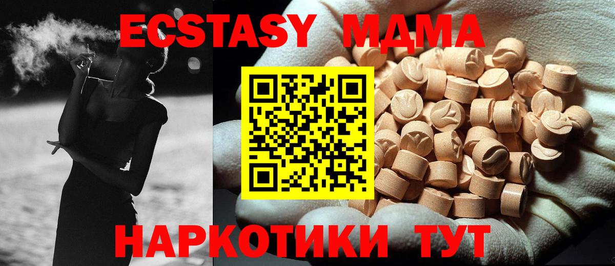 MDMA кристаллы  Вход с VPN  MDMA Molly  Челябинск 