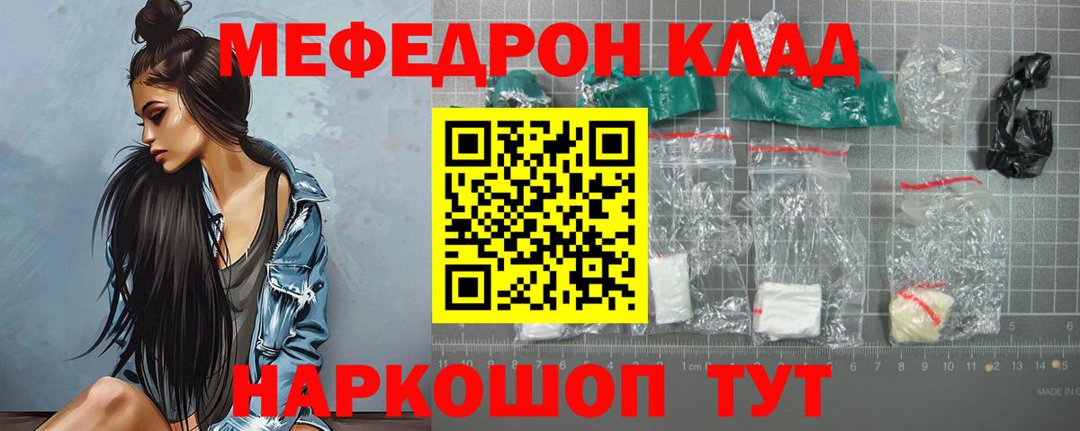 Меф VHQ  Меф мяу мяу  Вход с VPN  Челябинск 